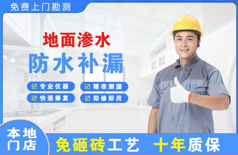 洪雅地面渗水维修